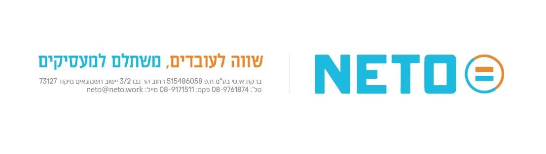 חוזה לעובד מזדמן – הסכם NETO לתקופה קצובה