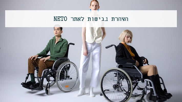 הצהרת נגישות לאתר NETO
