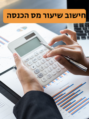 עובד שכיר משלם לביטוח הלאומי