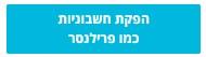 כפתור הפקת חשבונית כמו פרילנסר NETO - פרילנסר איך מתחילים