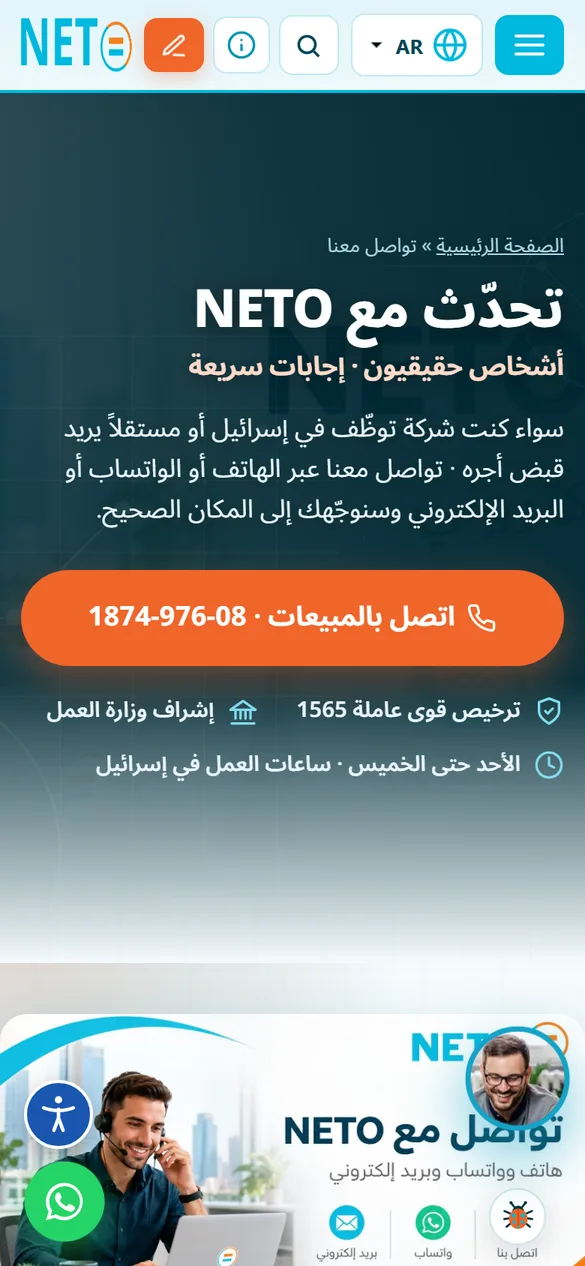 لقطة شاشة لموقع NETO على هاتف · نموذج التواصل