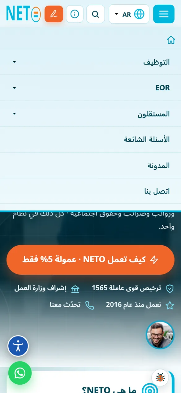لقطة شاشة لموقع NETO على هاتف · القائمة الكاملة