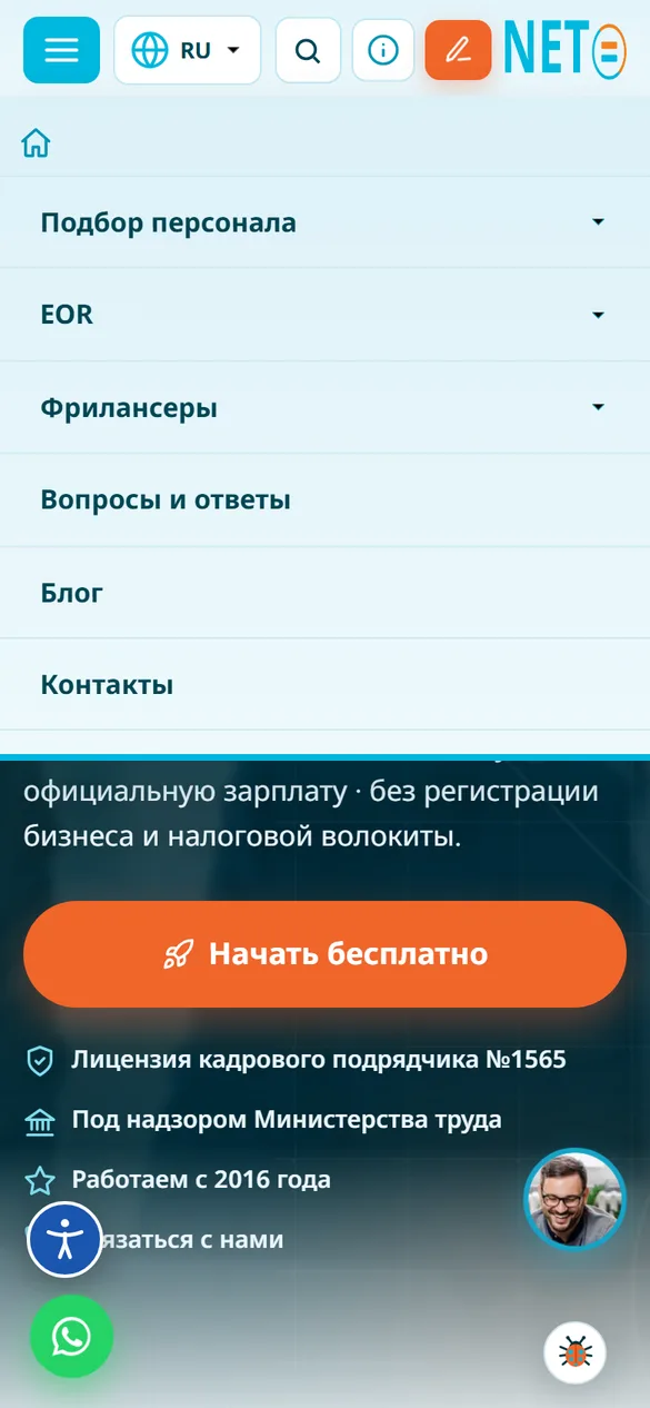 Скриншот сайта NETO на телефоне · Полное меню