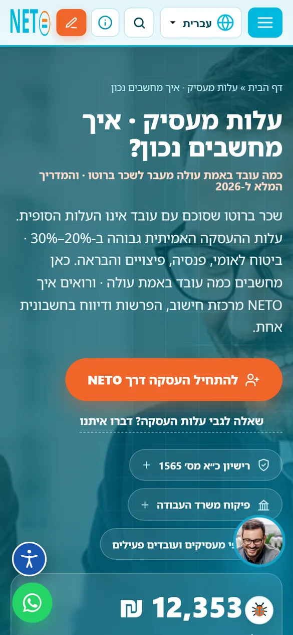 צילום מסך של אתר NETO בטלפון · דף שירות