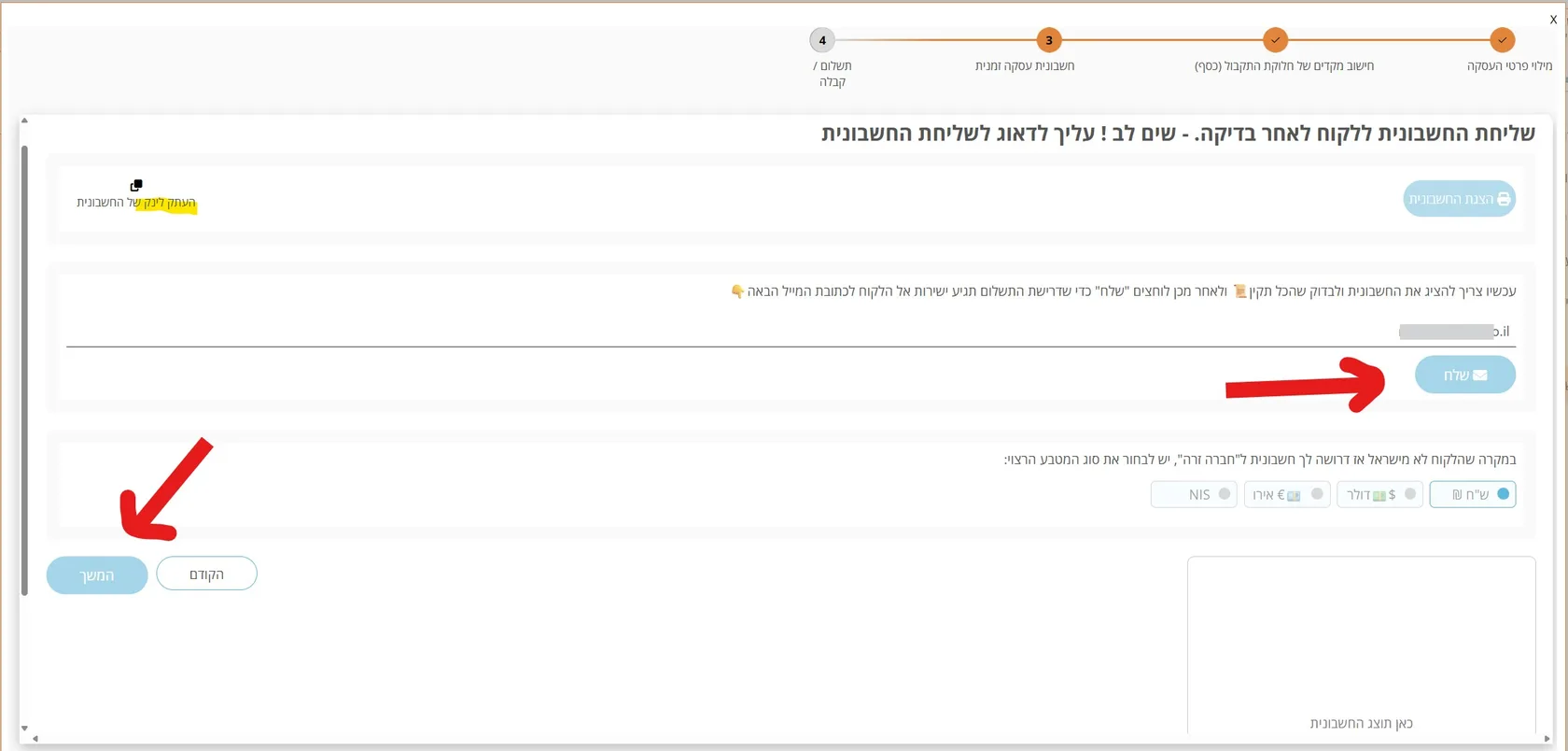 שלב 4 · הצגת חשבונית העסקה ושליחתה ללקוח במערכת NETO
