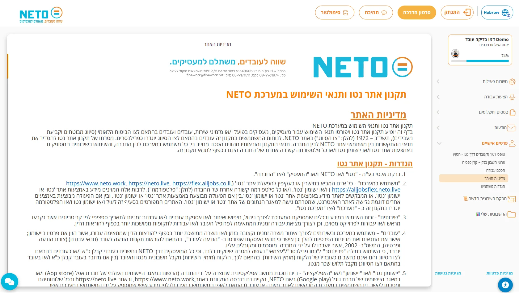 מסך מדיניות האתר · תקנון אתר נטו ותנאי השימוש, בתפריט פרטים אישיים