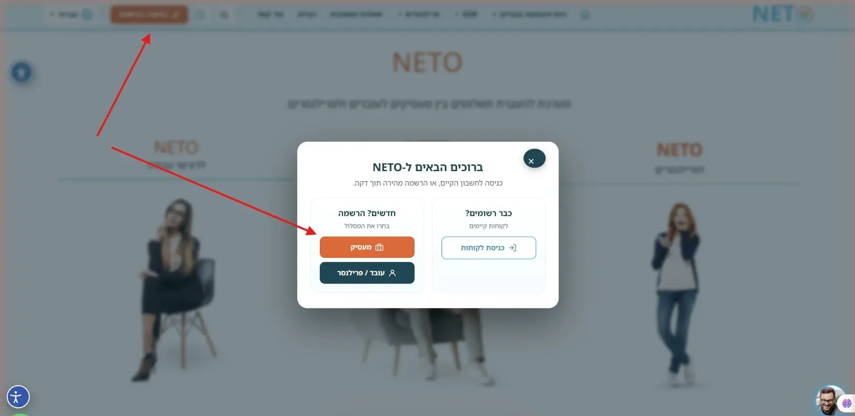 שלב 1 · חלון ברוכים הבאים ל-NETO עם כפתור הרשמה כמעסיק