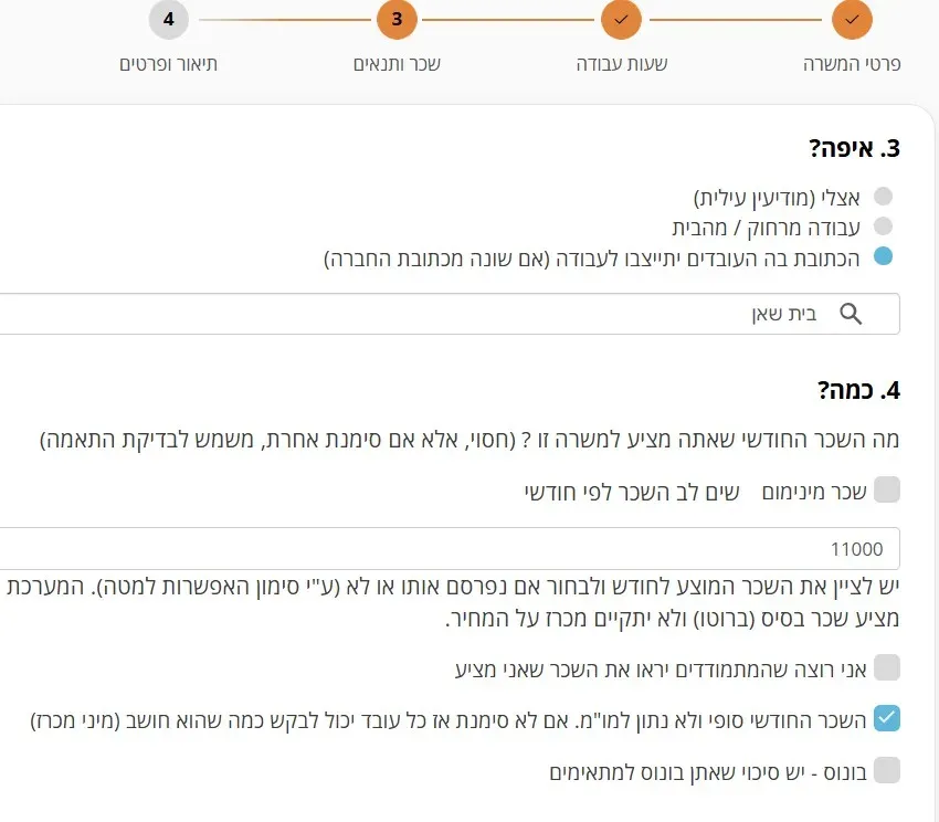 שלב 5 · מסך 3. איפה? ומסך 4. כמה? מקום עבודה ושכר חודשי מוצע