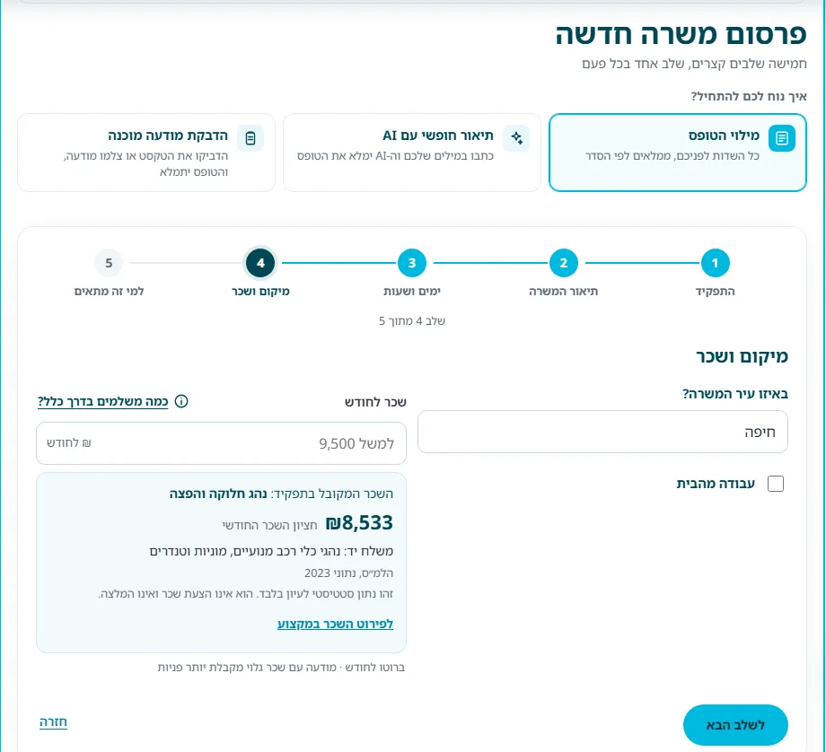 שלב 5 · הקישור ״כמה משלמים בדרך כלל?״ פתוח: השכר החודשי החציוני לתפקיד לפי הלמ״ס, עם שם המקצוע, שנת הנתונים והערה שזה מידע סטטיסטי בלבד