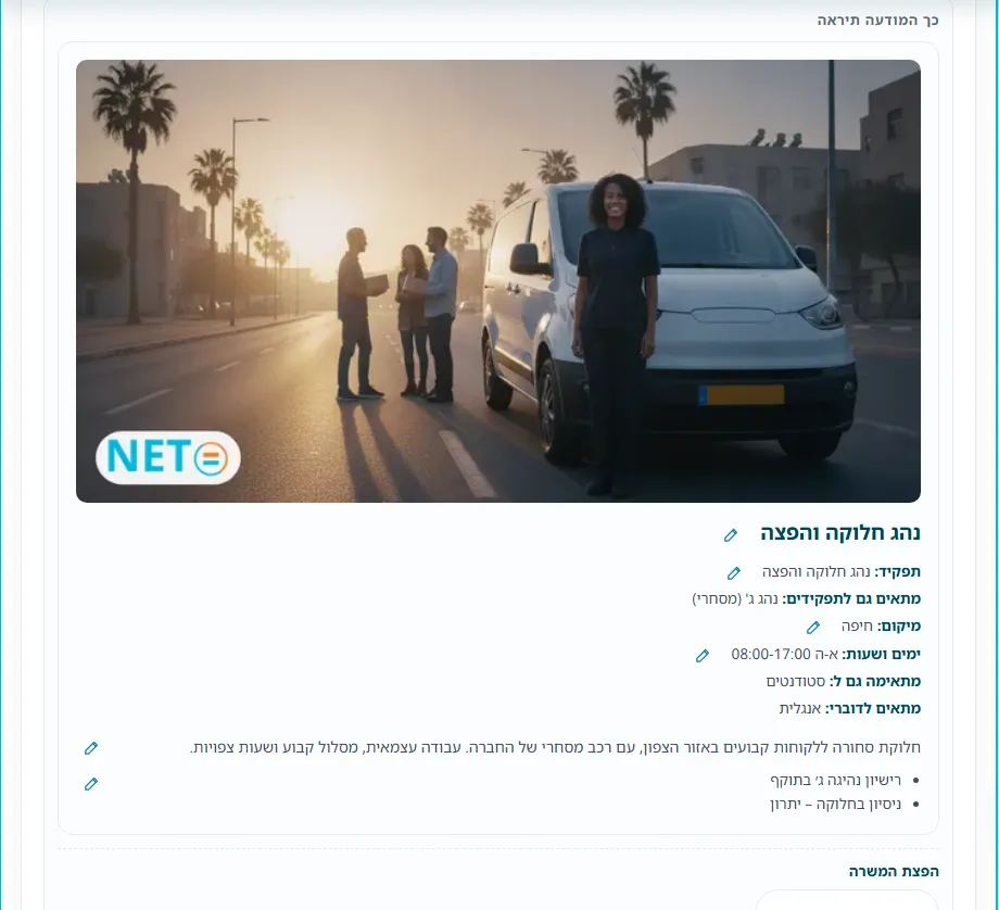 שלב 7 · התצוגה המקדימה ״כך המודעה תיראה״ עם אייקון עיפרון ליד כל שדה לעריכה