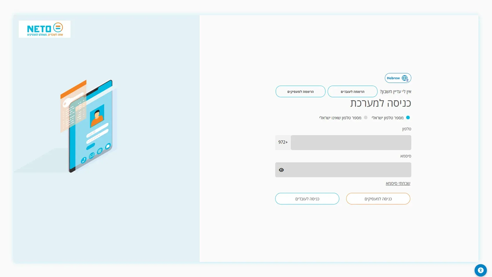 בחירת מסלול מעסיק