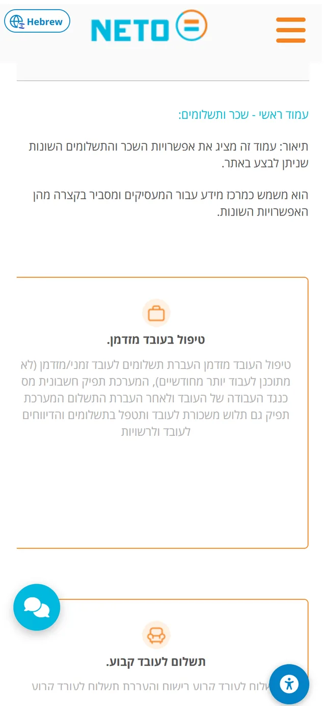 מסך שכר ותשלומים של המעסיק במערכת NETO מהנייד