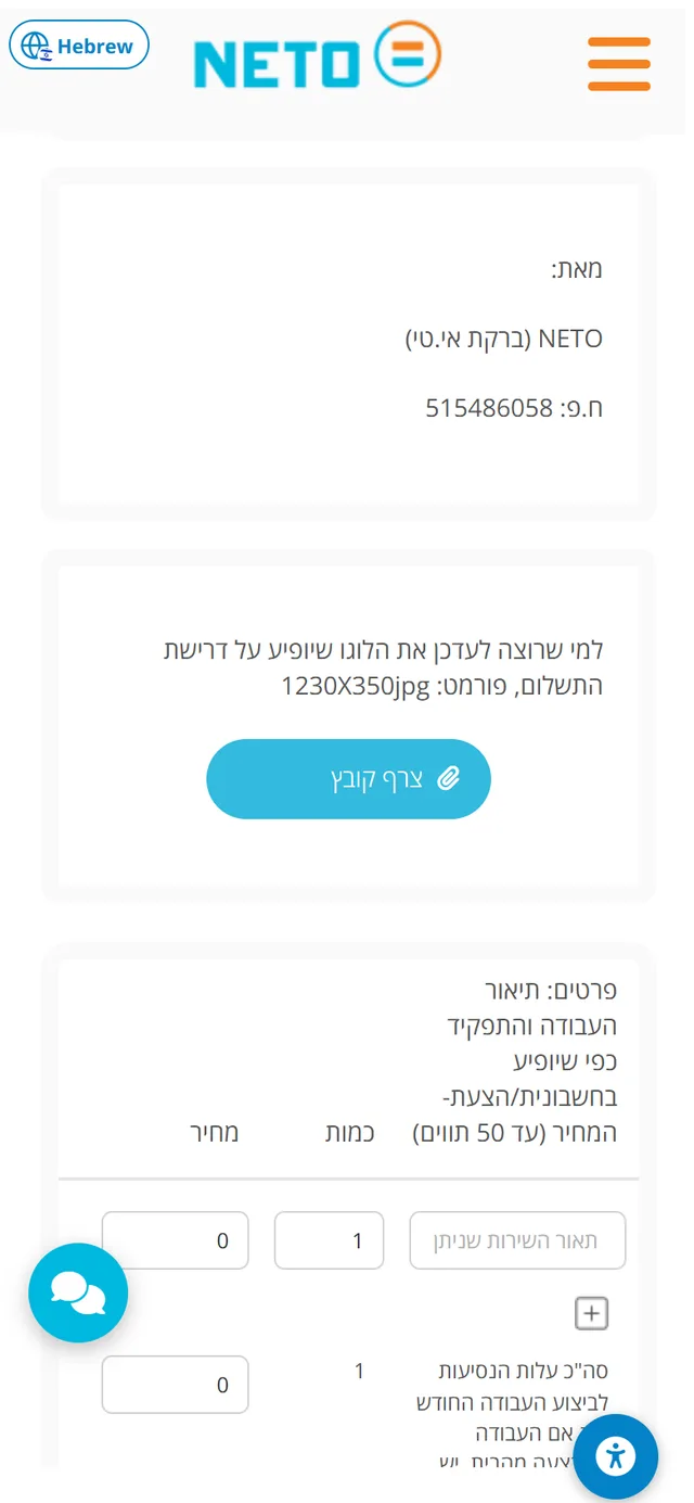 שלב 3 · המשך הטופס מהנייד: העלאת לוגו ושורות תיאור השירות, כמות ומחיר