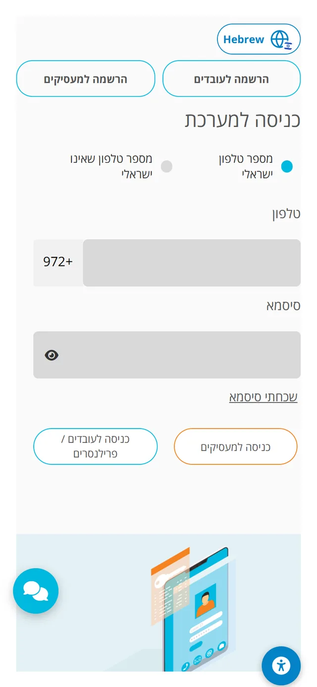שלב 1 · מסך הכניסה למערכת NETO מהנייד עם כפתור כניסה למעסיקים