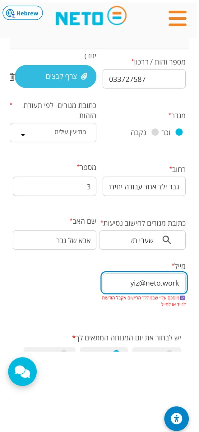 שלב 3 · המשך כרטיס עובד 101 מהנייד: כתובת, מייל ובחירת יום מנוחה