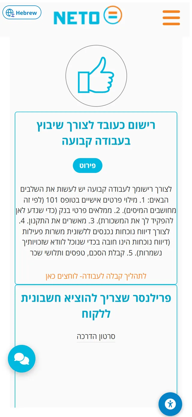 מסך הבית של העובד במערכת NETO מהנייד