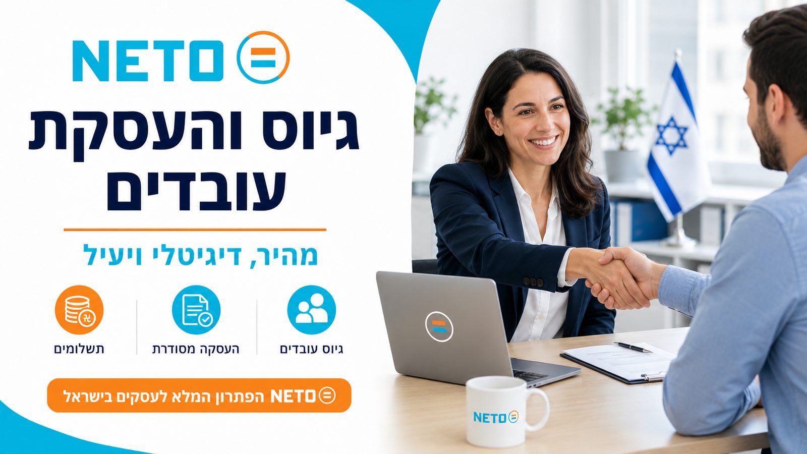 חברות כוח אדם והשמה