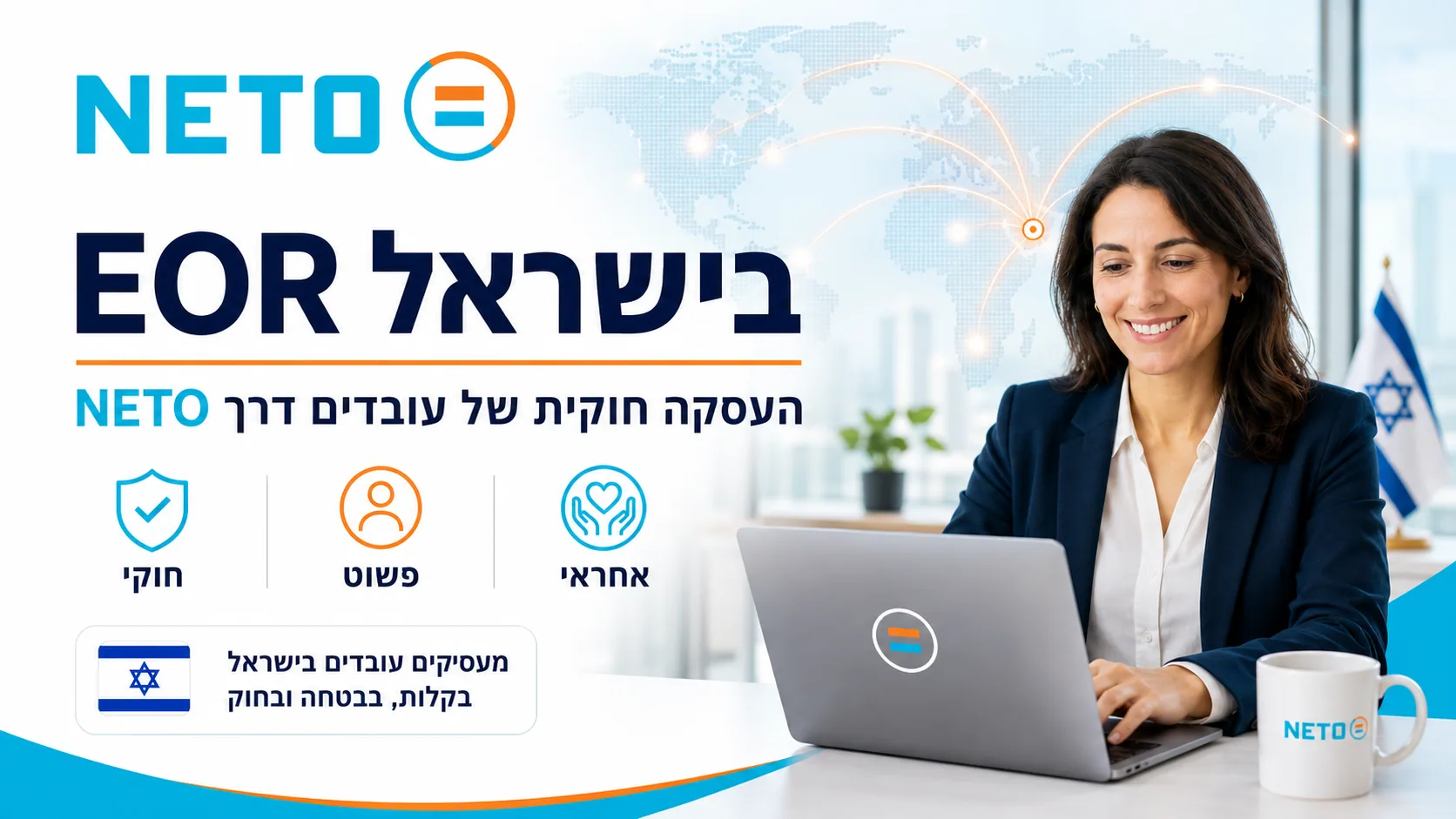 שירותי EOR לחברות זרות
