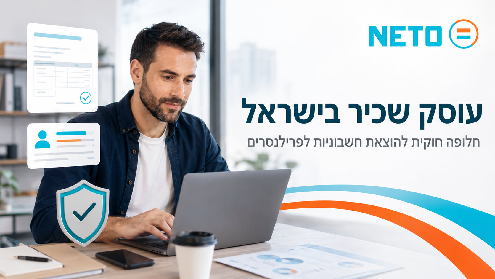 עוסק-שכיר בישראל · האלטרנטיבה החוקית לחשבוניות · NETO