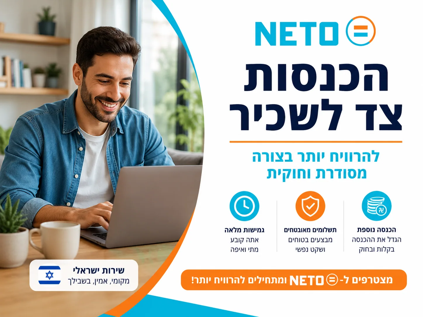 פרילנסרים ב-NETO