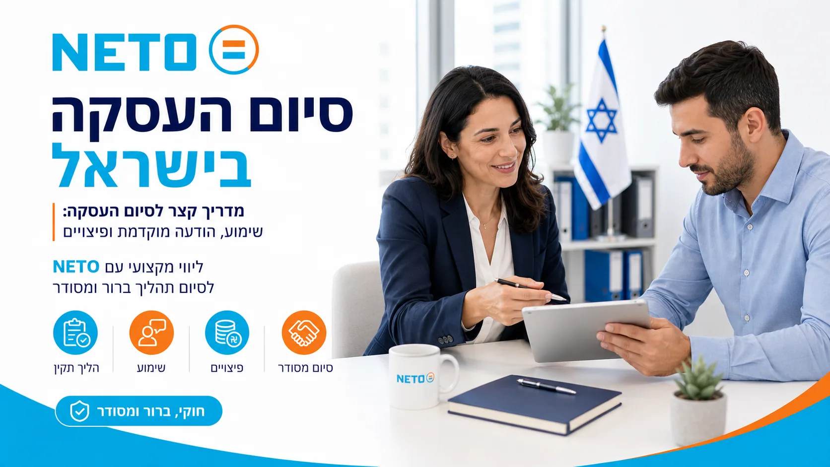 סיום העסקה בישראל