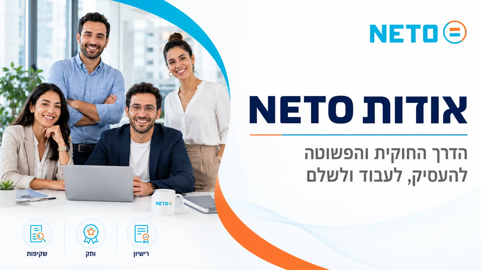 אודות NETO · הדרך החוקית והפשוטה להעסיק, לעבוד ולשלם בישראל