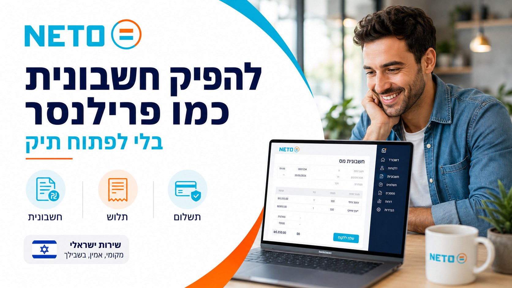 חשבונית חד פעמית