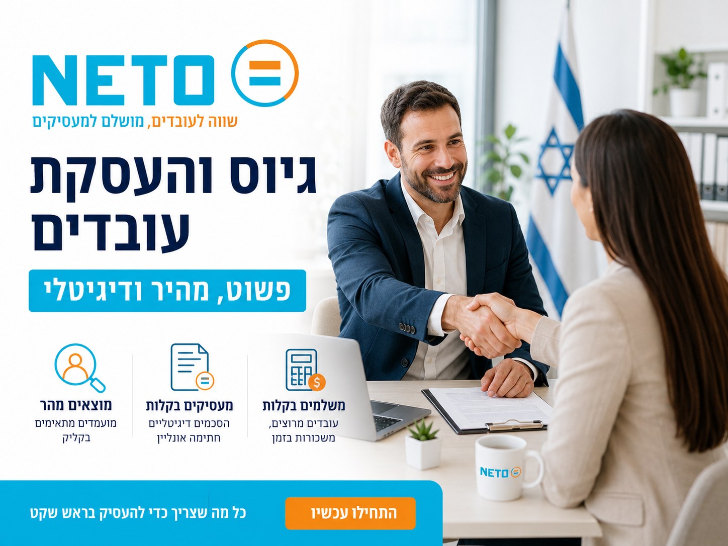 גיוס והעסקת עובדים