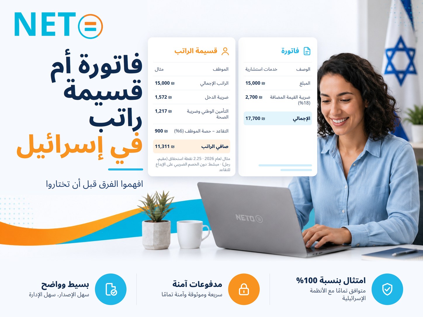 فاتورة لموظف بأجر · NETO