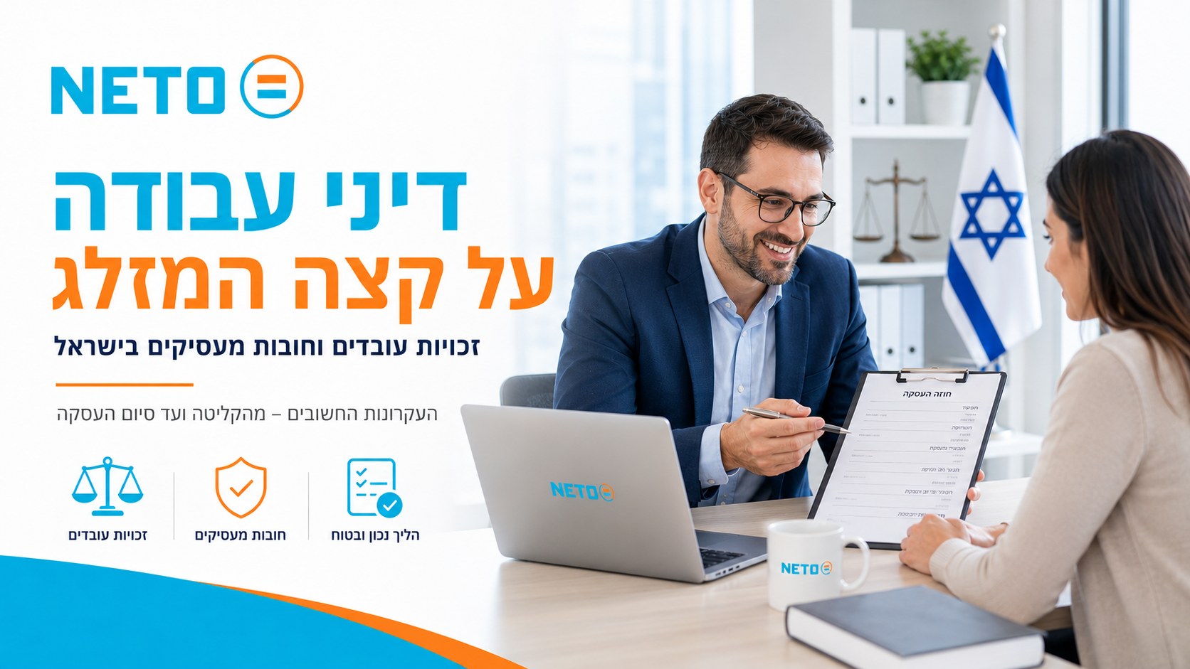 דיני עבודה על קצה המזלג · מדריך מהיר