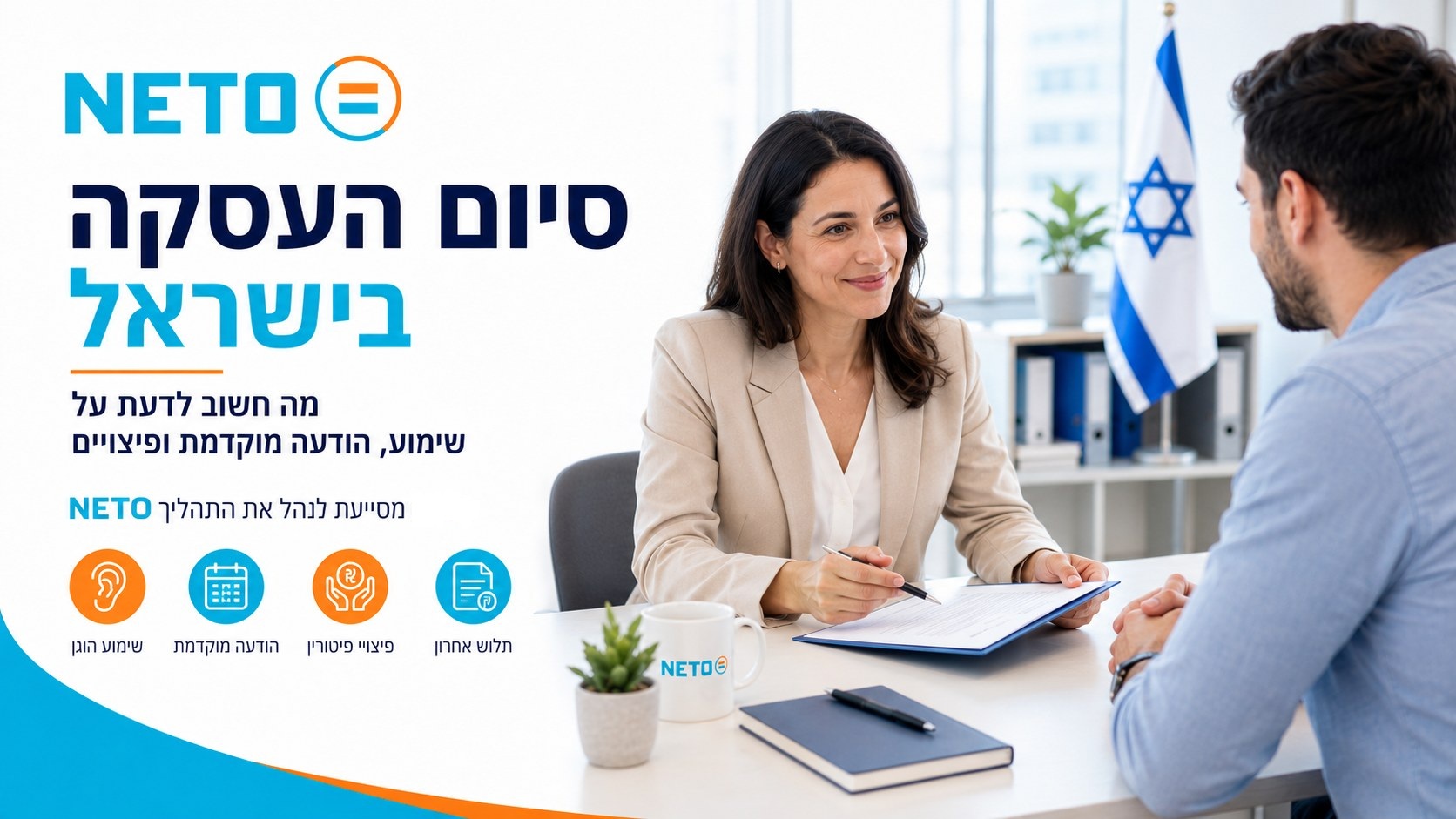 סיום חל"ת וחזרה לעבודה