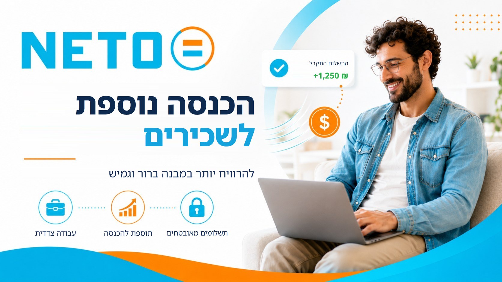 השלמת הכנסה לשכירים · הכנסה נוספת חוקית דרך חשבונית ותלוש שכר עם NETO