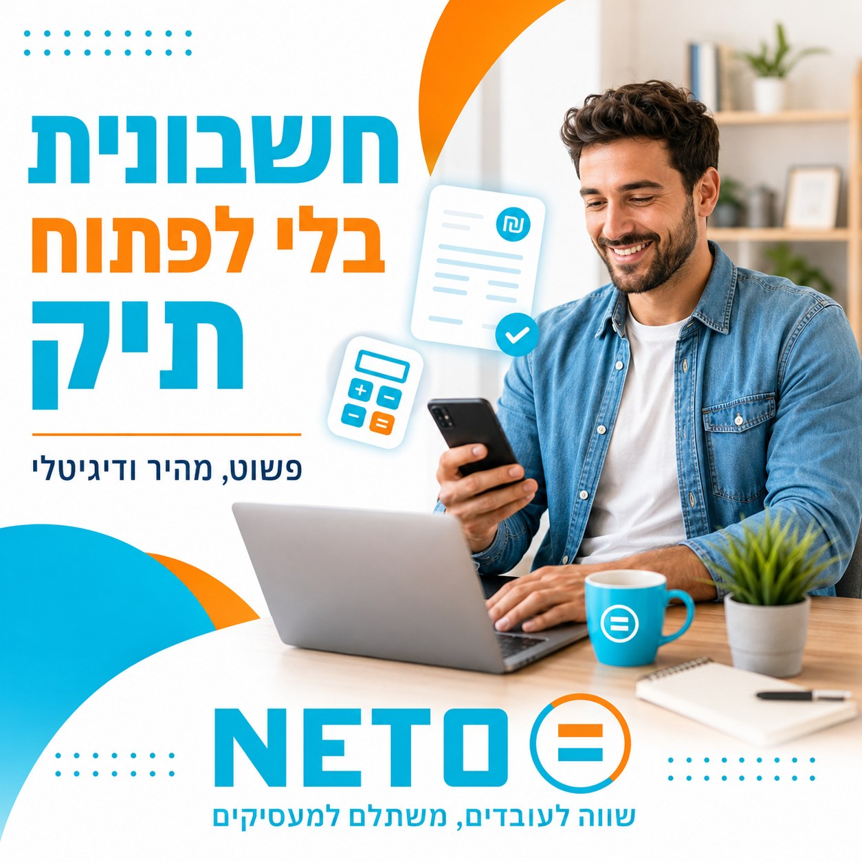 איך מוציאים חשבונית חד פעמית