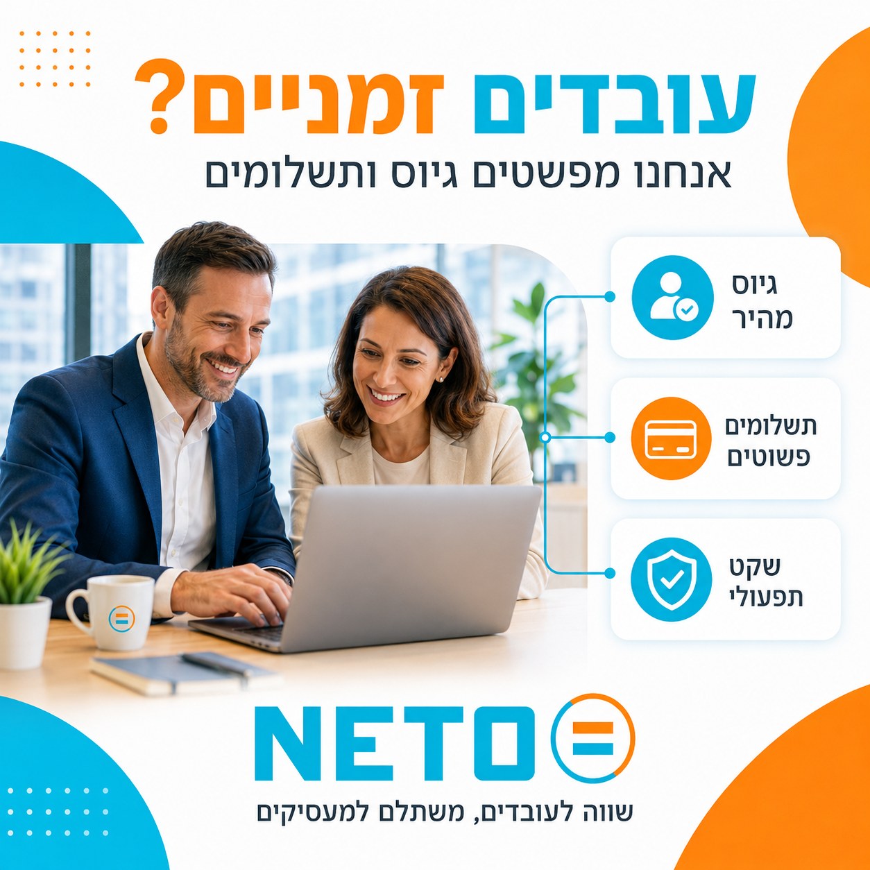 חיפוש עובדים זמניים