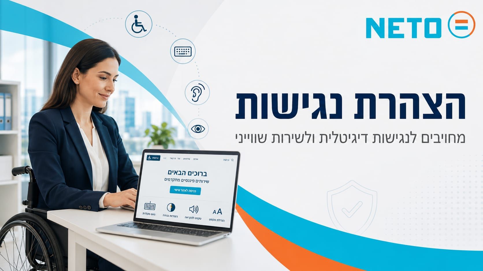 הצהרת נגישות · מחויבים לנגישות דיגיטלית ולשירות שוויוני