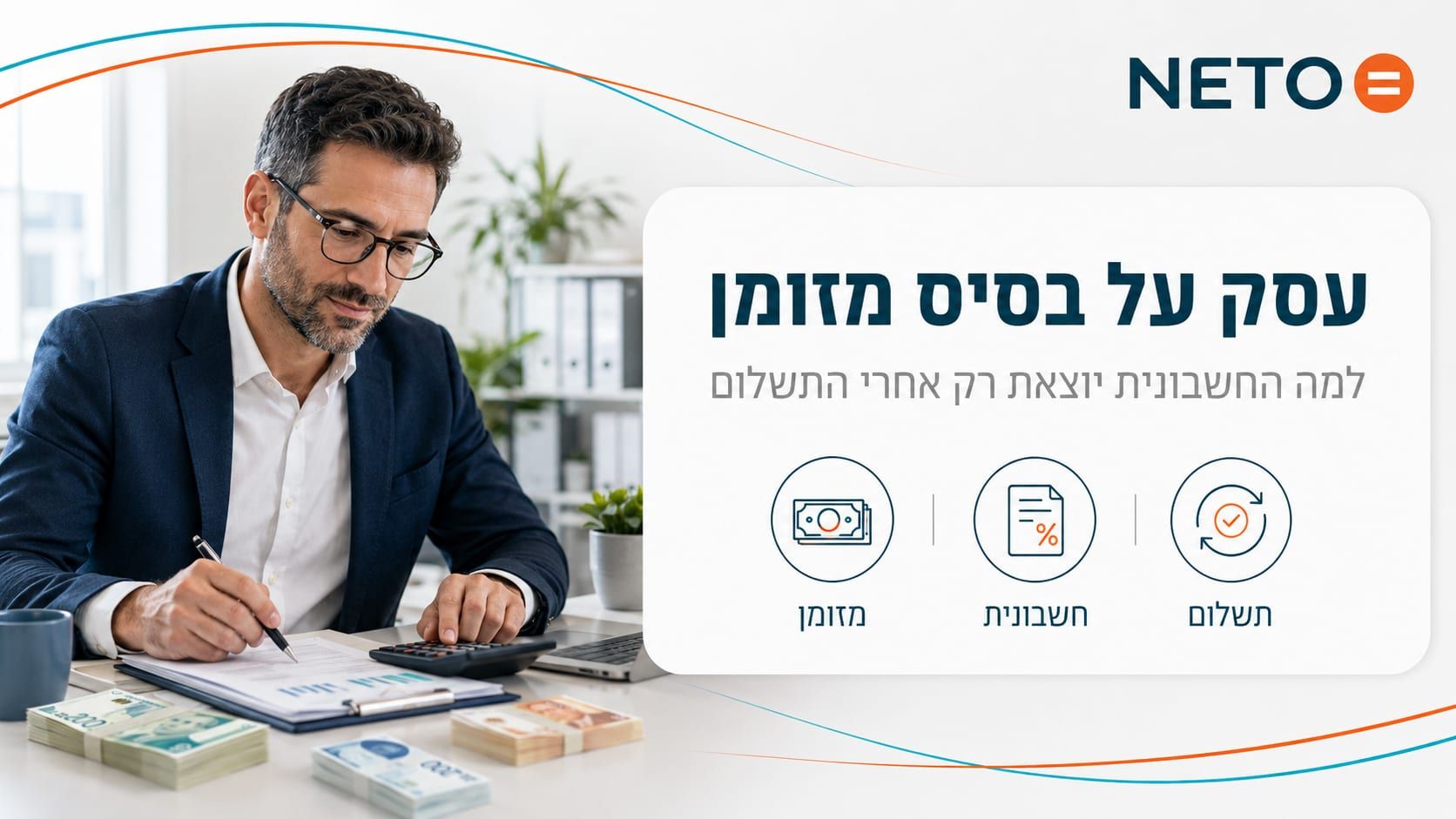עסק על בסיס מזומן · NETO