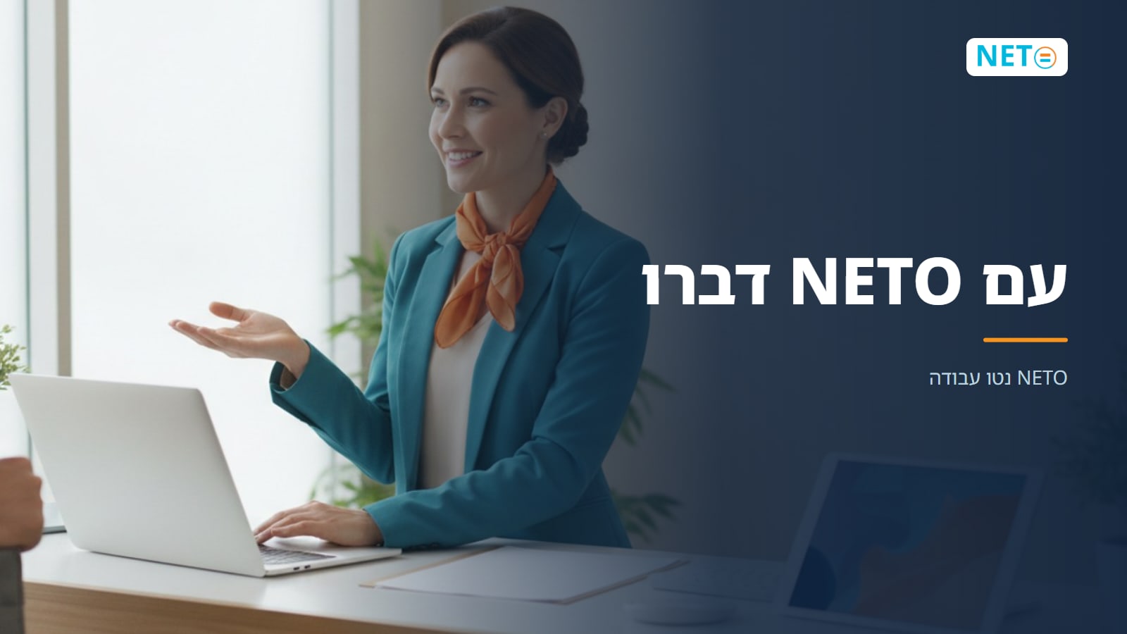 עם NETO דברו · NETO נטו עבודה