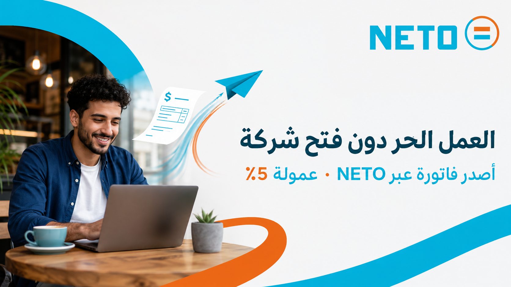 فاتورة الشخص الخاص · توضيح لاختيار مسار قانوني للحصول على أجر عن عمل لمرة واحدة