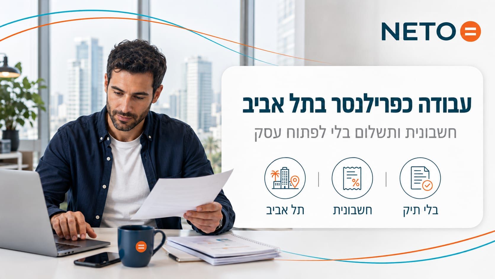 עבודה כפרילנסר בתל אביב · NETO