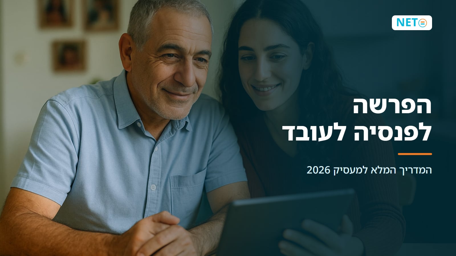הפרשה לפנסיה לעובד · המדריך המלא למעסיק 2026 · NETO נטו עבודה