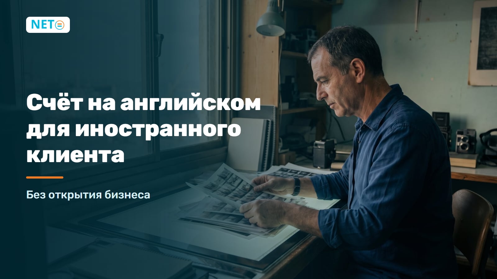 Счёт на английском для иностранного клиента · NETO ("נטו עבודה") Счёт на английском для иностранного клиента · NETO ("נטו עבודה")