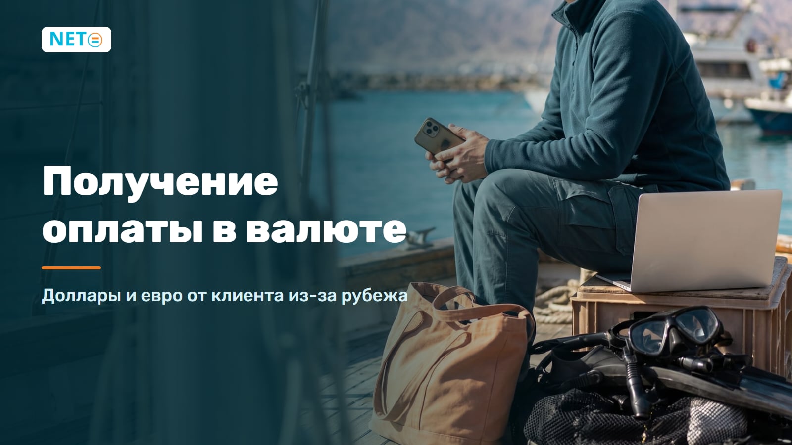 Получение оплаты в иностранной валюте в Израиле · Доллары и евро от клиента из-за рубежа · NETO ("נטו עבודה")