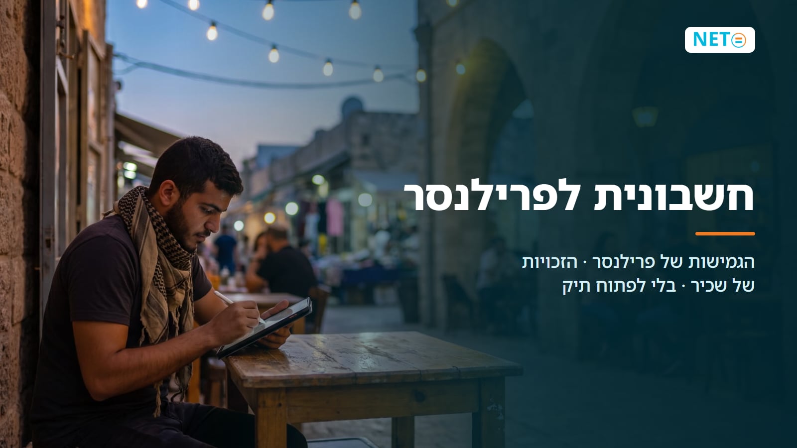 חשבונית לפרילנסר · להוציא חשבונית כחוק בלי לפתוח עסק · NETO נטו עבודה חשבונית לפרילנסר · להוציא חשבונית כחוק בלי לפתוח עסק · NETO נטו עבודה