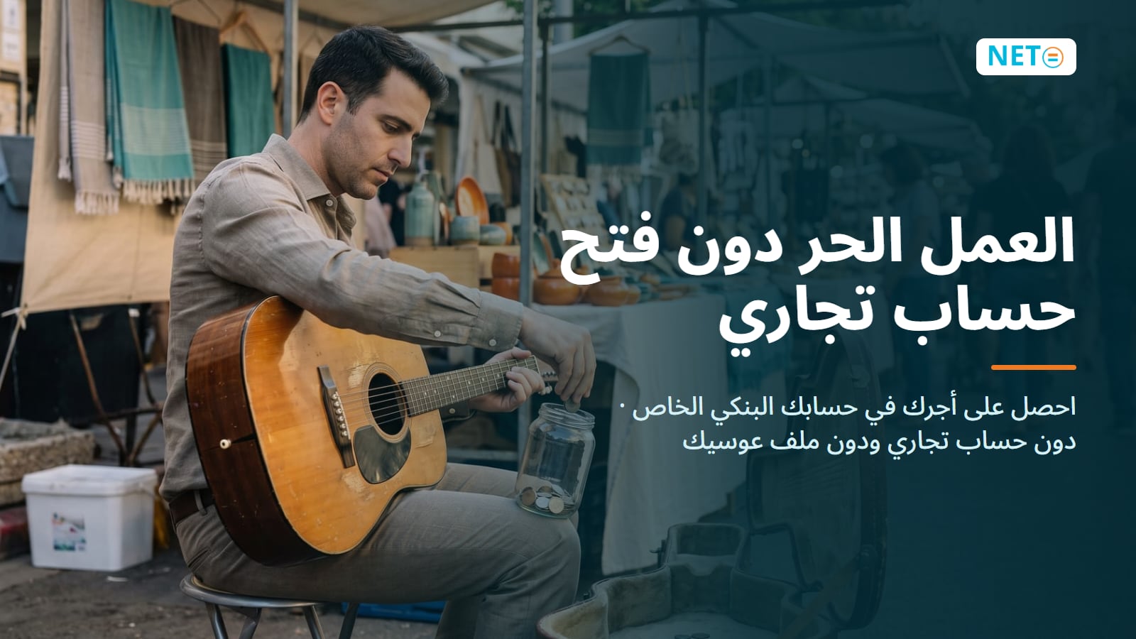 العمل الحر في إسرائيل دون فتح حساب تجاري · NETO ("נטו עבודה") العمل الحر في إسرائيل دون فتح حساب تجاري · NETO ("נטו עבודה")