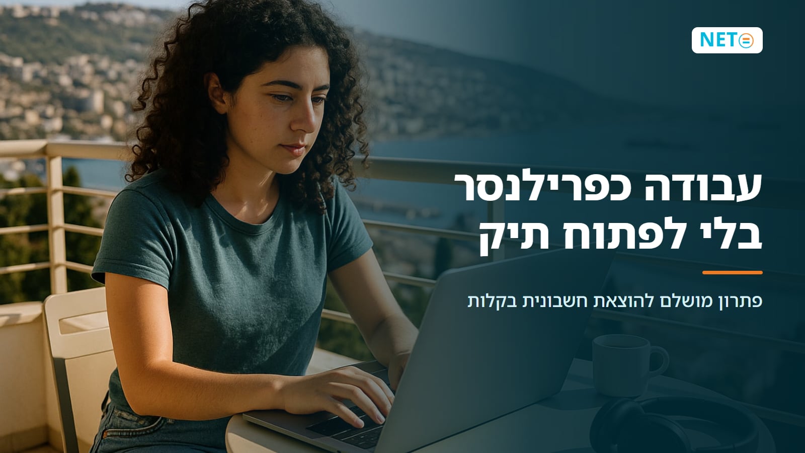 עבודה כפרילנסר בלי לפתוח תיק עוסק · פתרון מושלם להוצאת חשבונית! · NETO נטו עבודה