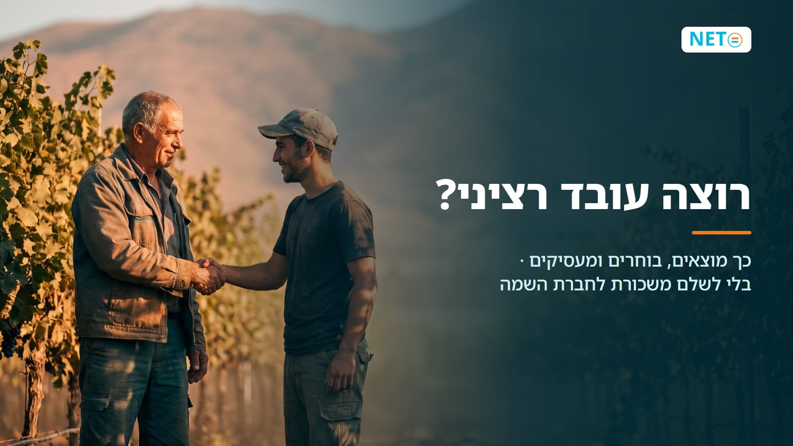 רוצה עובד רציני? כך מוצאים אותו · פרסום משרה חינם · NETO נטו עבודה רוצה עובד רציני? כך מוצאים אותו · פרסום משרה חינם · NETO נטו עבודה