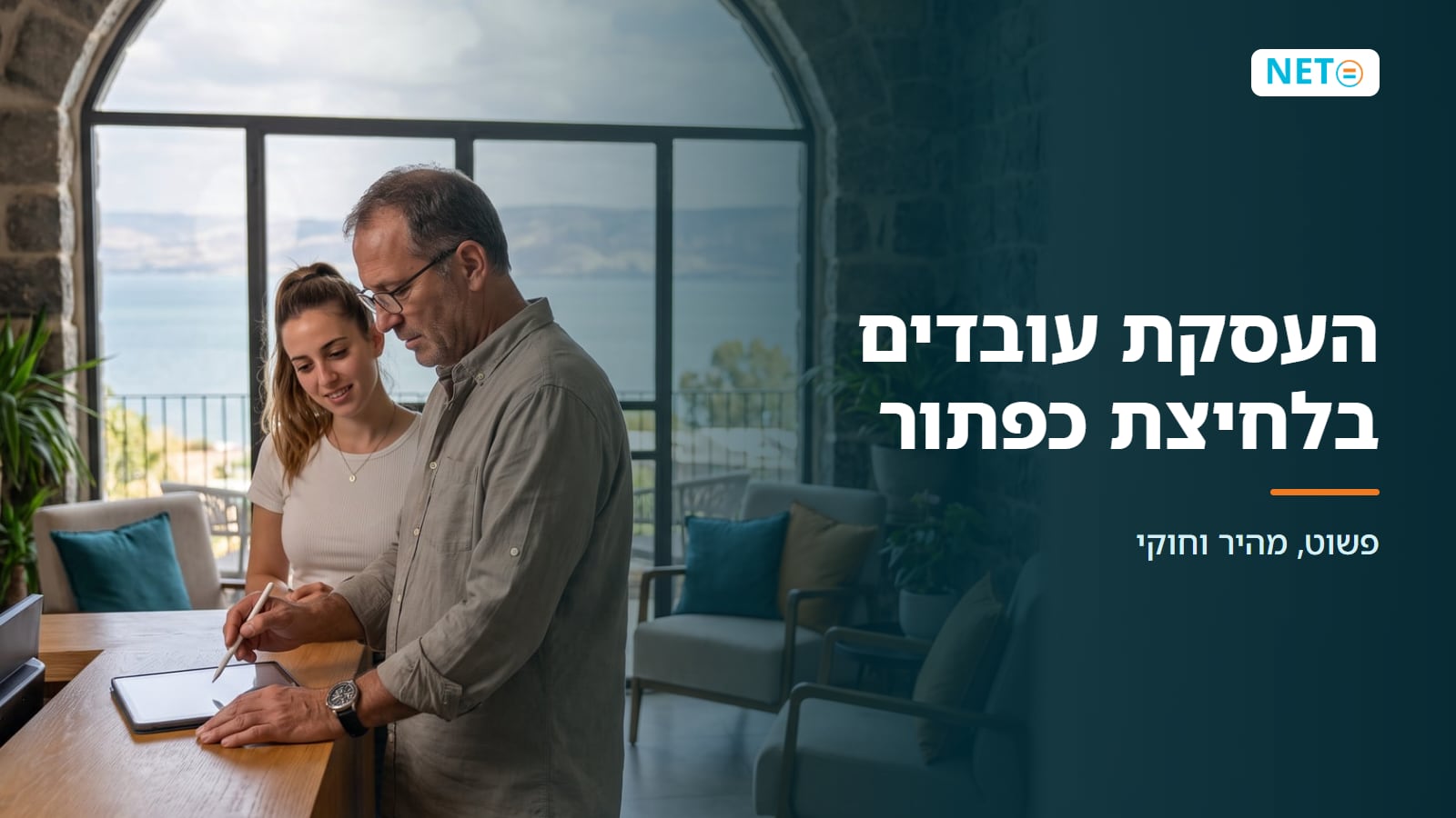 העסקת עובדים בלחיצת כפתור | מהיר, חוקי ופשוט · NETO נטו עבודה
