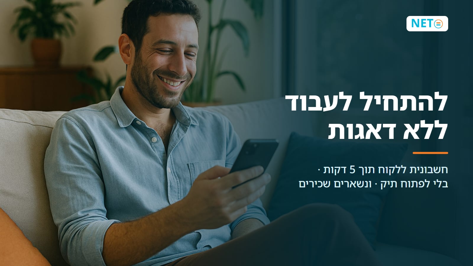 להתחיל לעבוד ללא דאגות · חשבונית לפרילנסר בלי לפתוח תיק · NETO נטו עבודה להתחיל לעבוד ללא דאגות · חשבונית לפרילנסר בלי לפתוח תיק · NETO נטו עבודה
