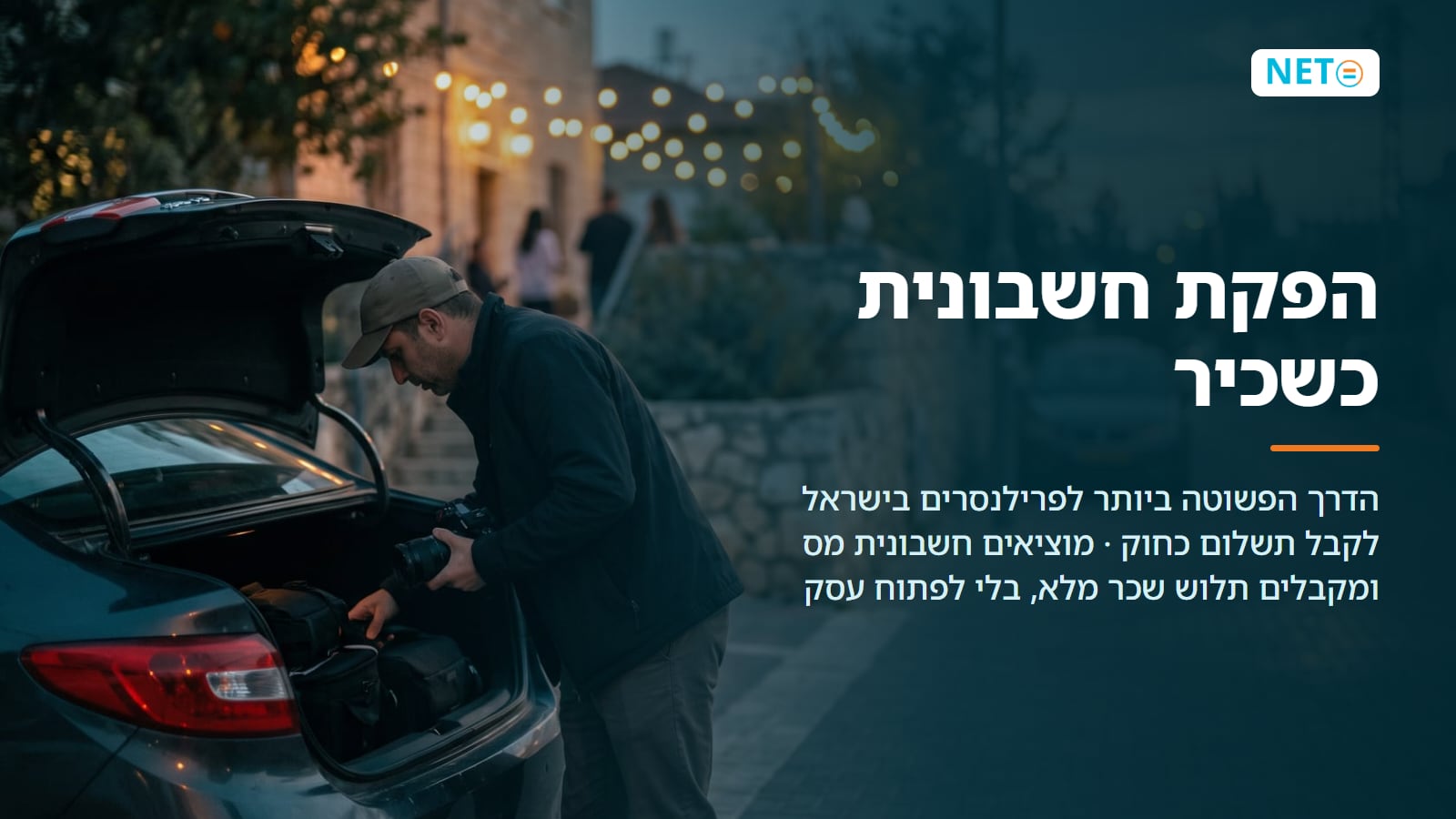 הפקת חשבונית כשכיר · המדריך המלא לקבלת תשלום חוקי · NETO נטו עבודה הפקת חשבונית כשכיר · המדריך המלא לקבלת תשלום חוקי · NETO נטו עבודה