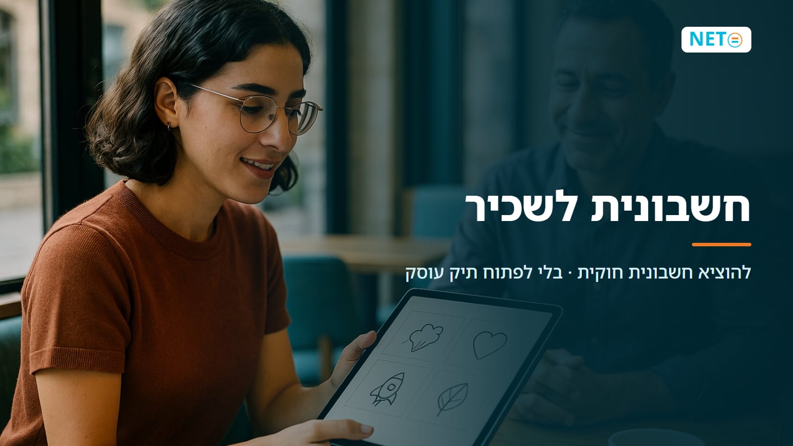 חשבונית לשכיר בלי לפתוח עסק | חוקי תוך דקות · NETO נטו עבודה חשבונית לשכיר בלי לפתוח עסק | חוקי תוך דקות · NETO נטו עבודה